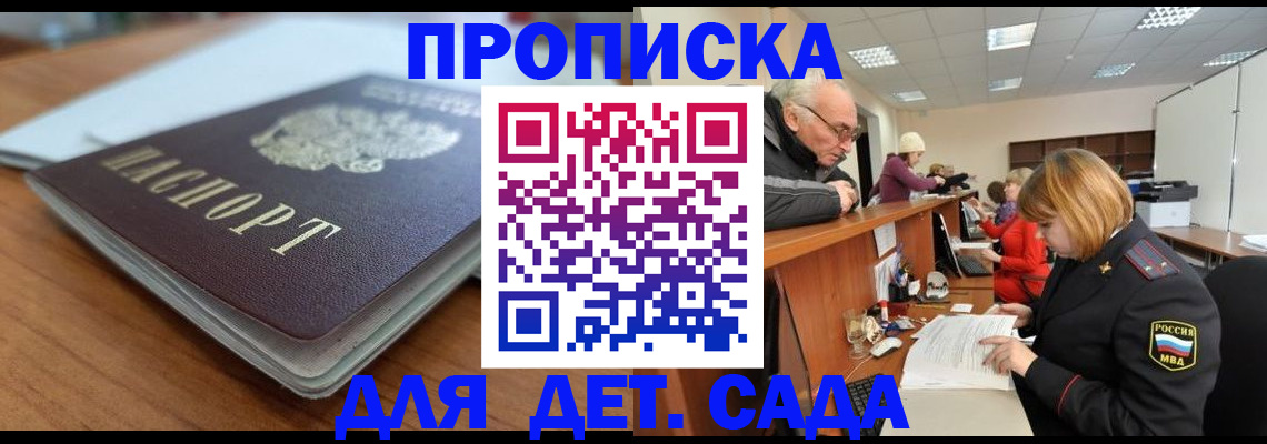 купить прописку в Череповце