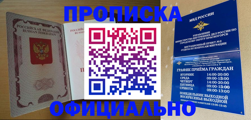 временная регистрация купить в Череповце