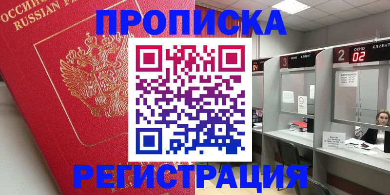 временная регистрация недорого в Череповце